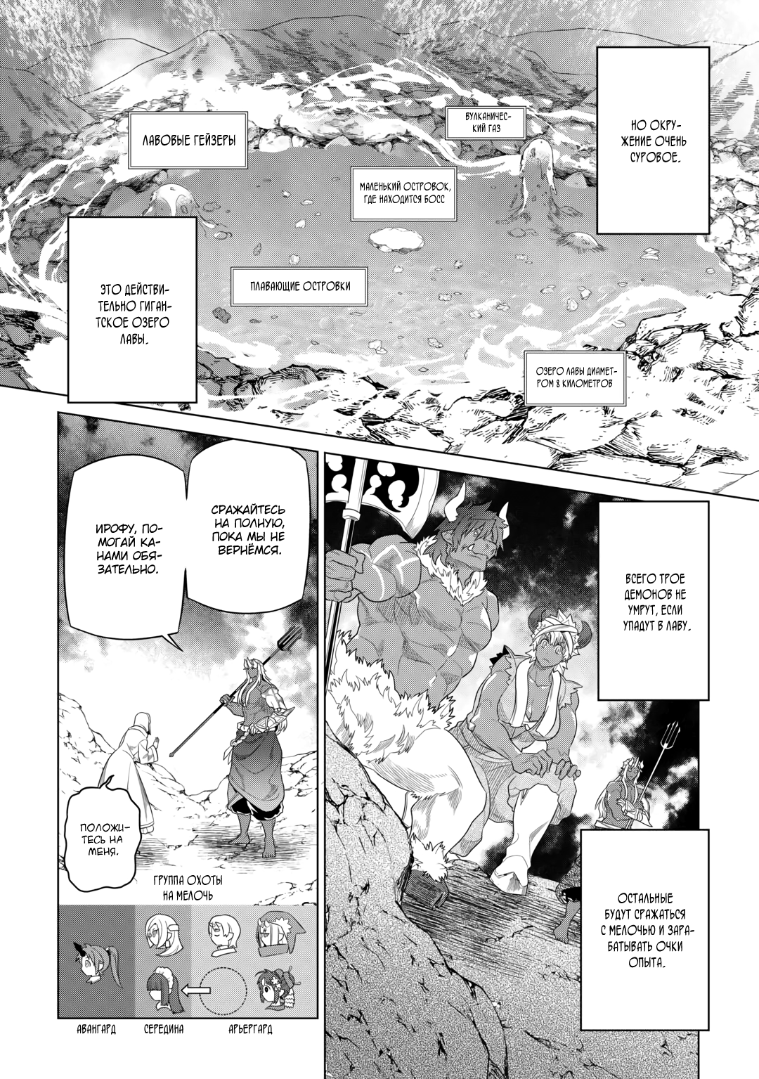 Read Перерождение Монстр RU Manga Online