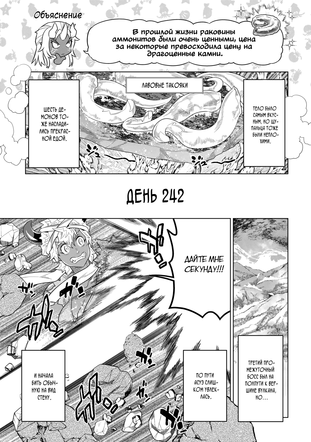 Read Перерождение Монстр RU Manga Online