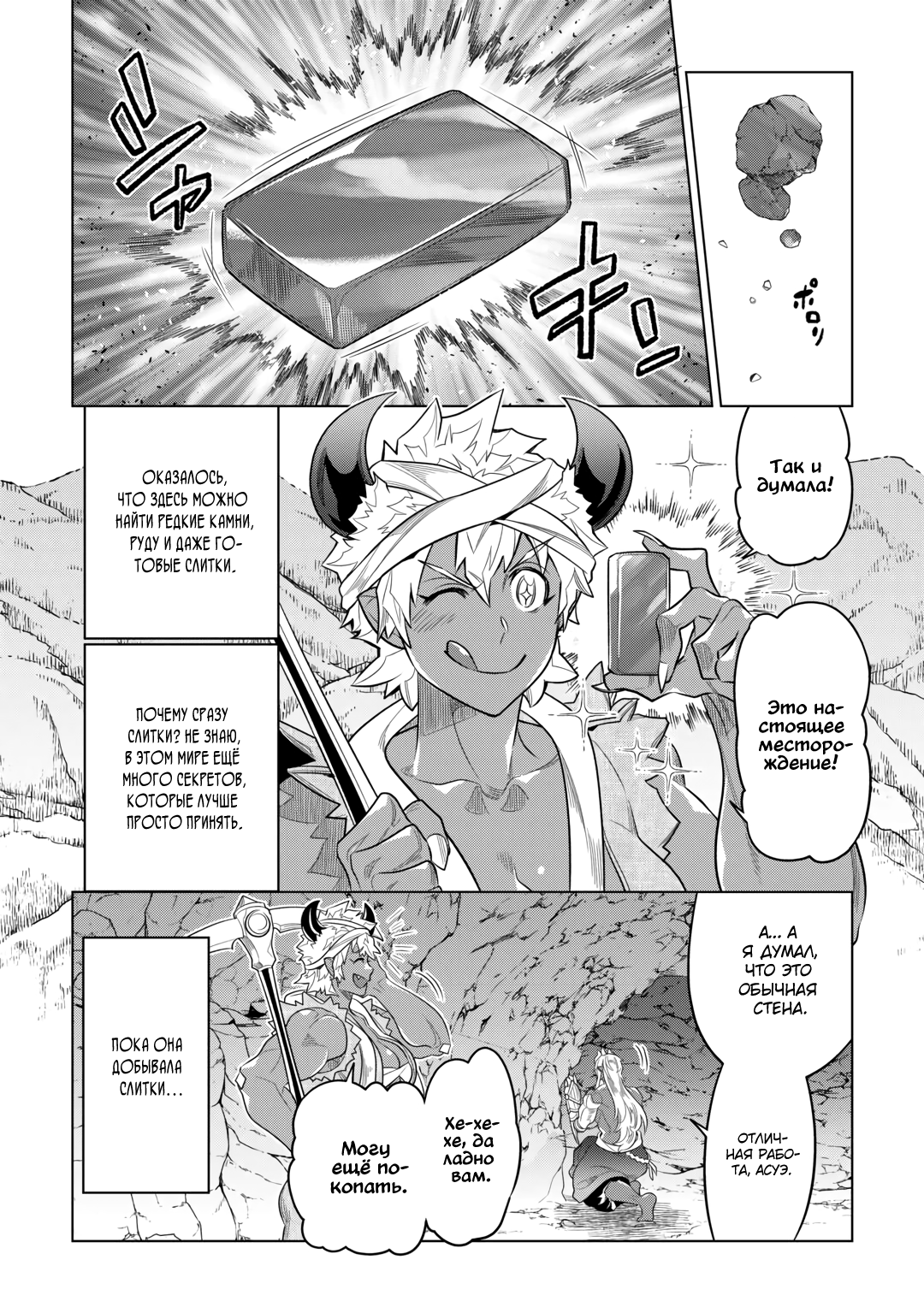 Read Перерождение Монстр RU Manga Online