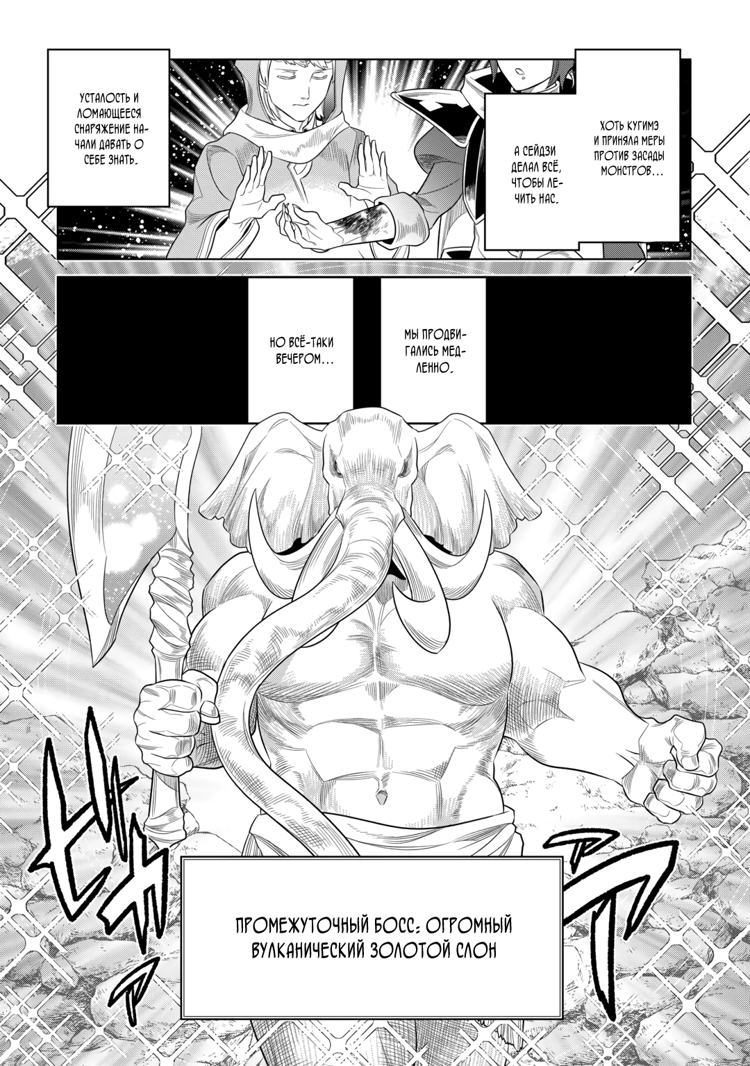 Read Перерождение Монстр RU Manga Online