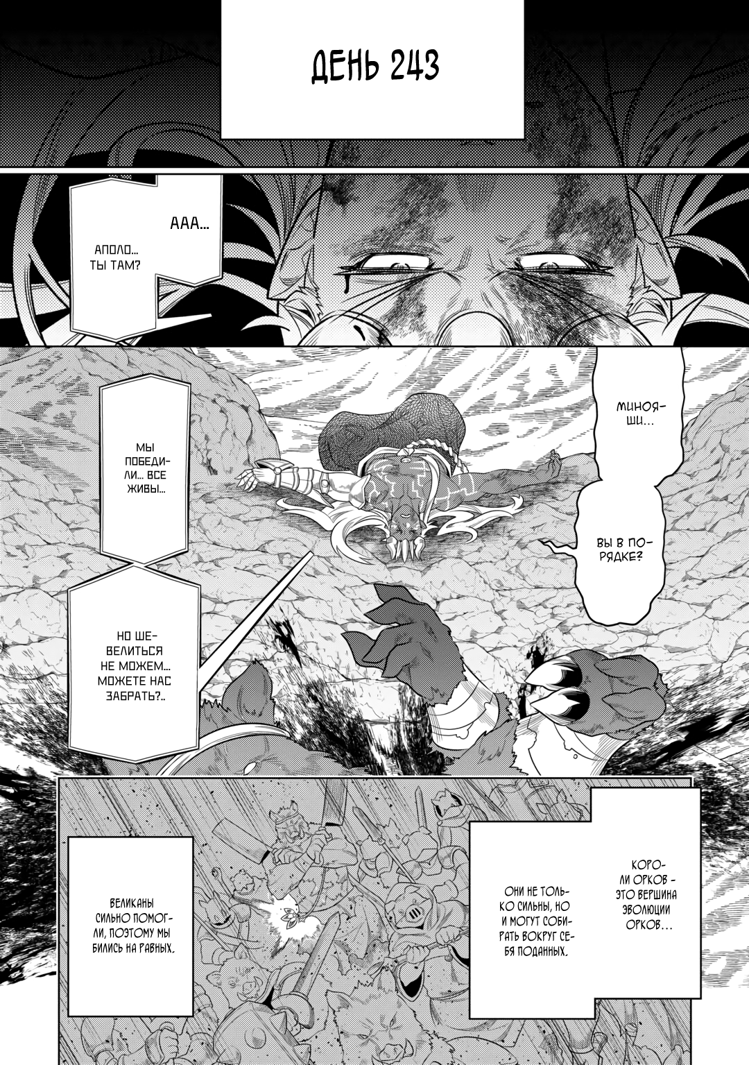 Read Перерождение Монстр RU Manga Online