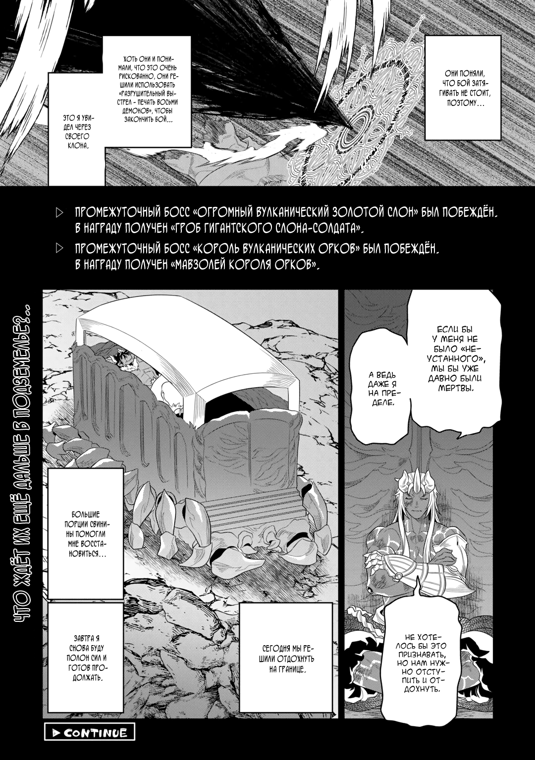 Read Перерождение Монстр RU Manga Online
