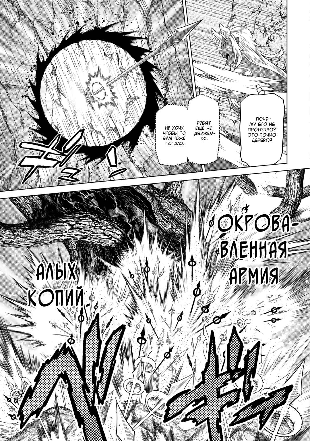 Read Перерождение Монстр RU Manga Online