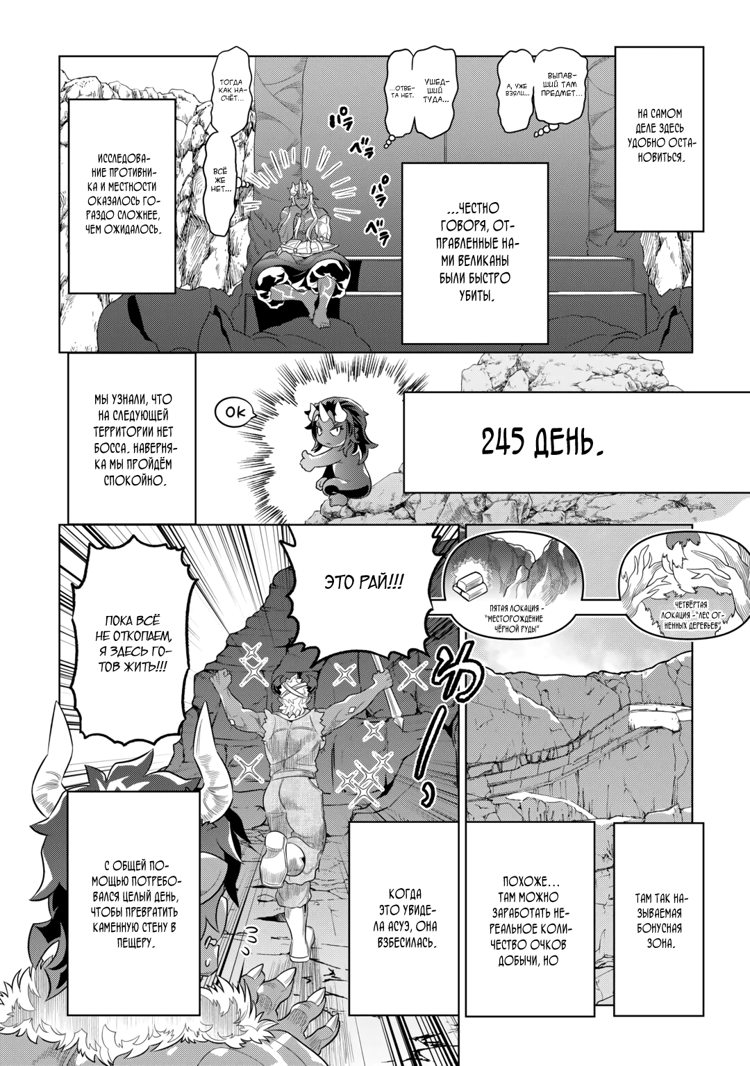 Read Перерождение Монстр RU Manga Online