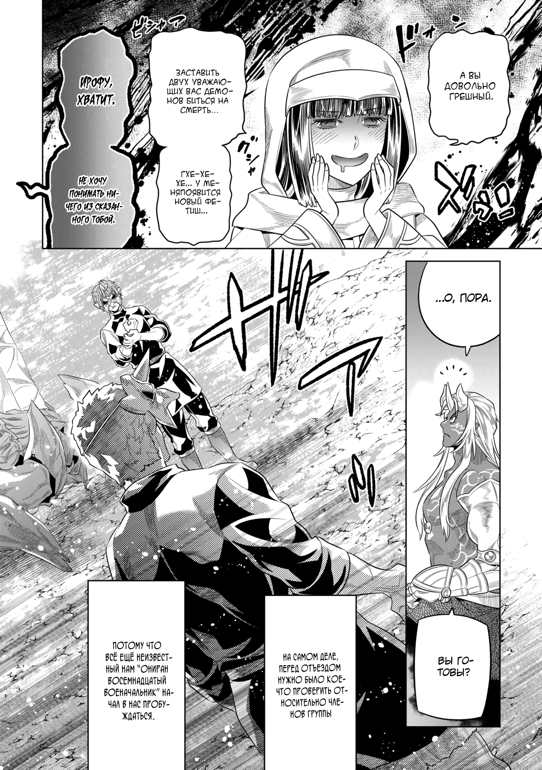 Read Перерождение Монстр RU Manga Online