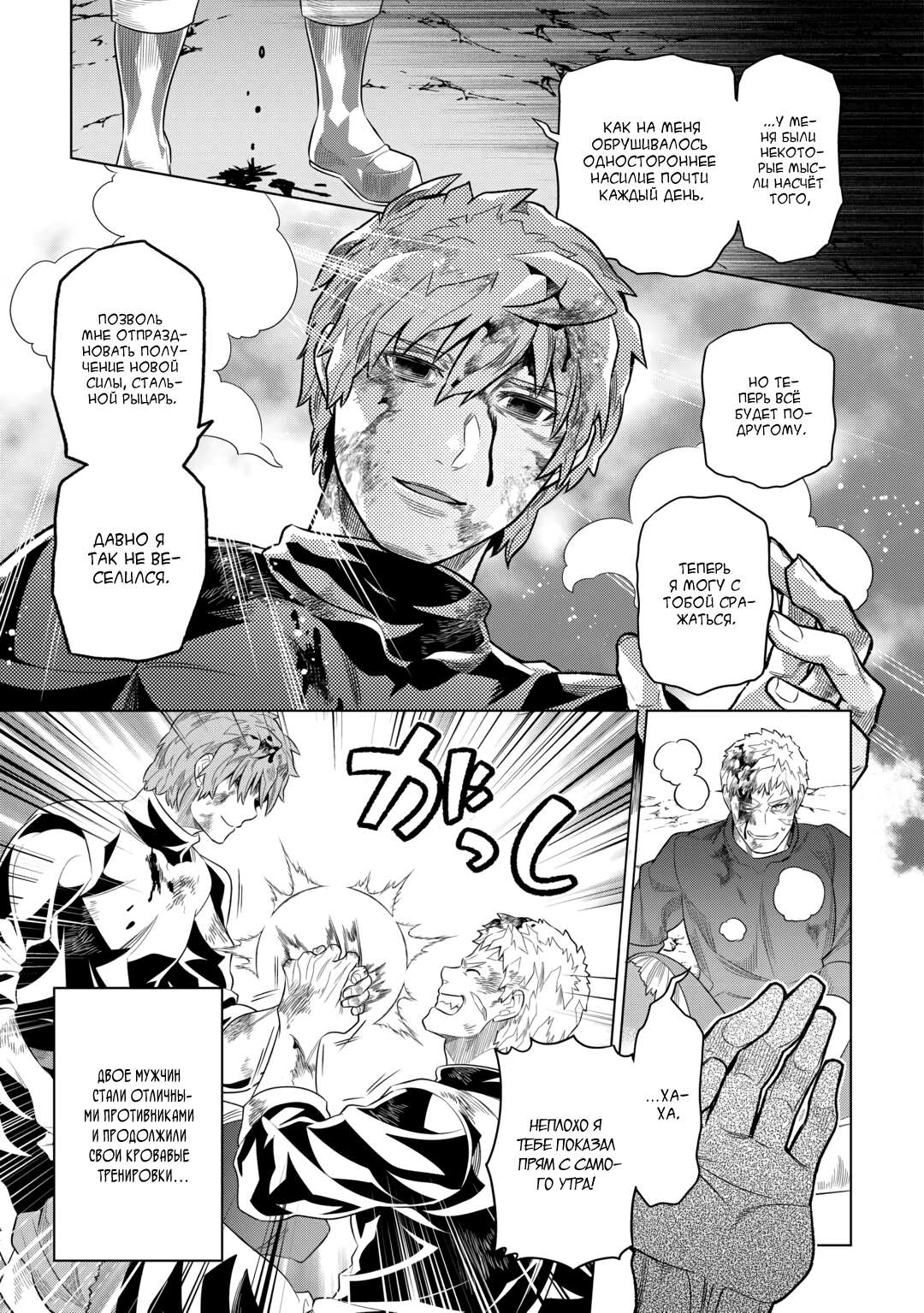 Read Перерождение Монстр RU Manga Online