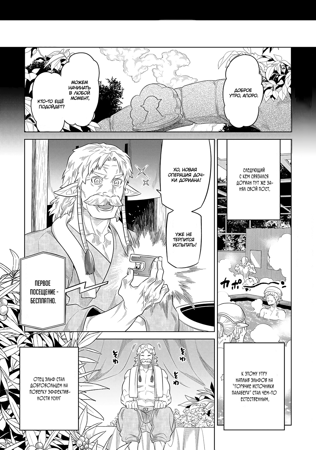 Read Перерождение Монстр RU Manga Online