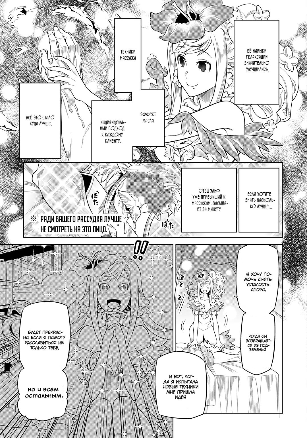 Read Перерождение Монстр RU Manga Online