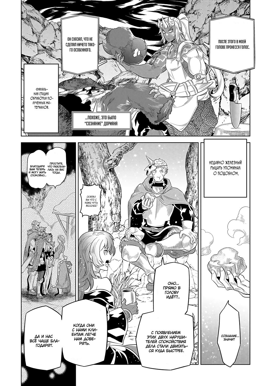 Read Перерождение Монстр RU Manga Online