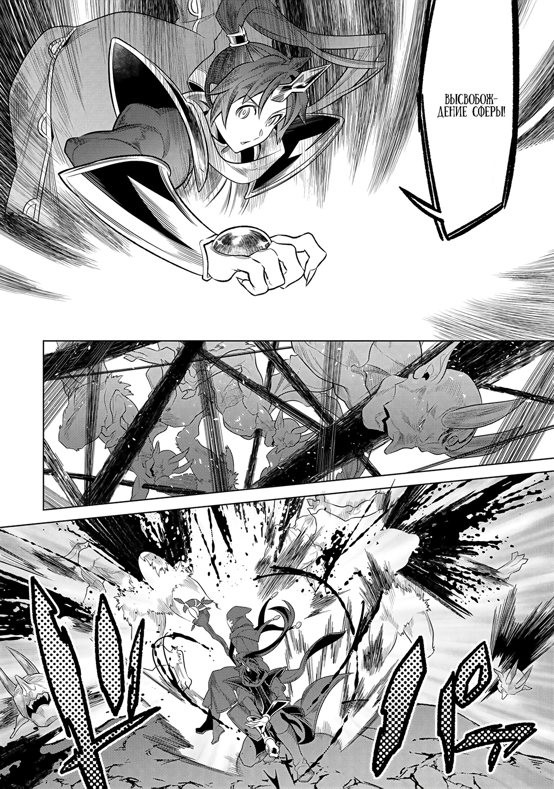 Read Перерождение Монстр RU Manga Online