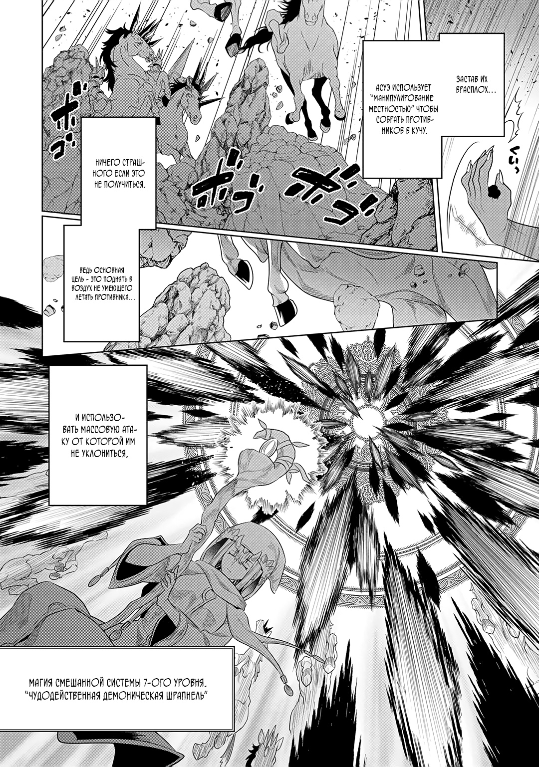 Read Перерождение Монстр RU Manga Online