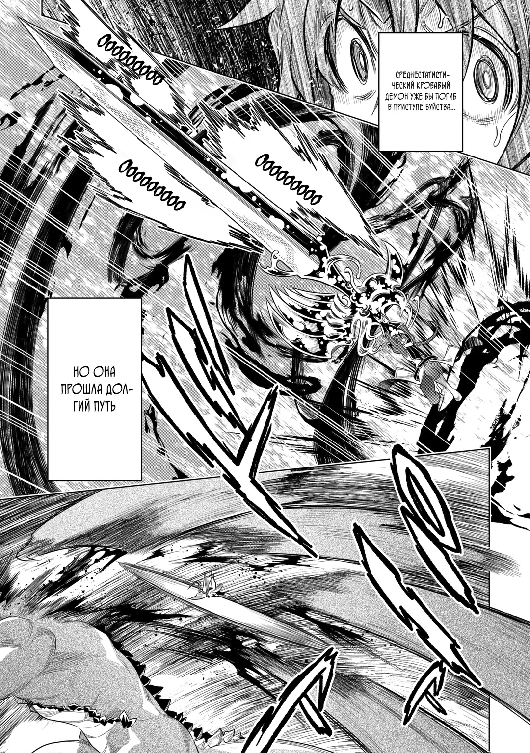 Read Перерождение Монстр RU Manga Online