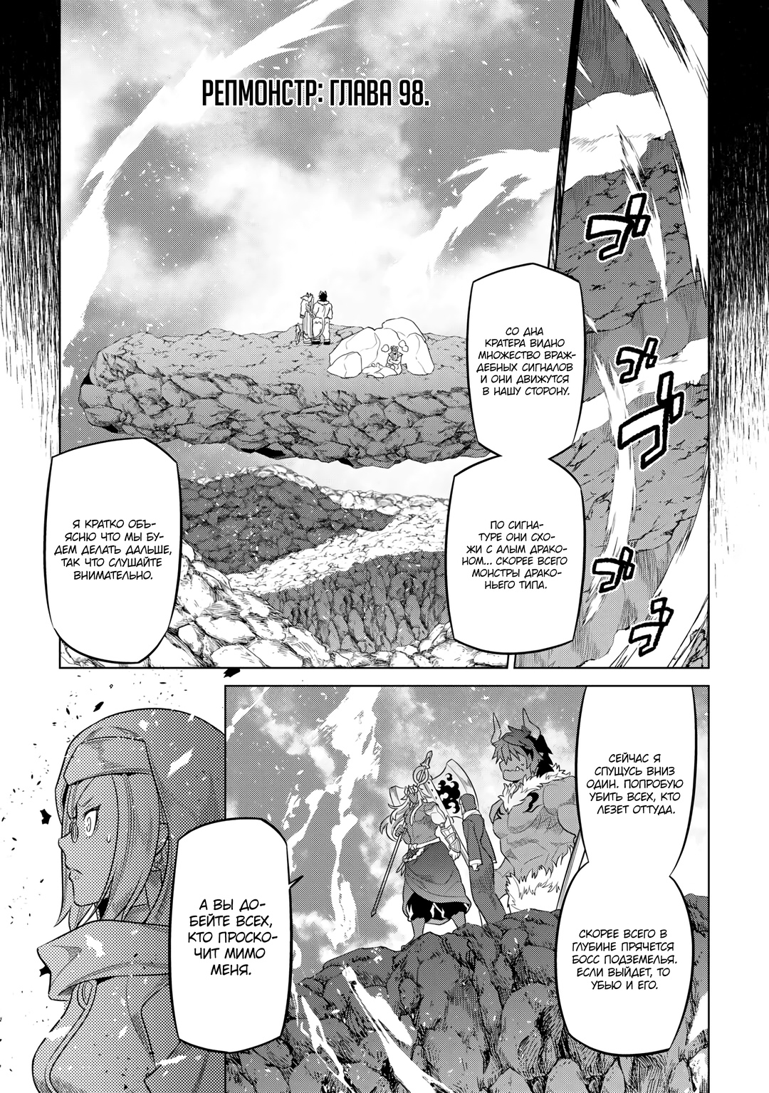 Read Перерождение Монстр RU Manga Online