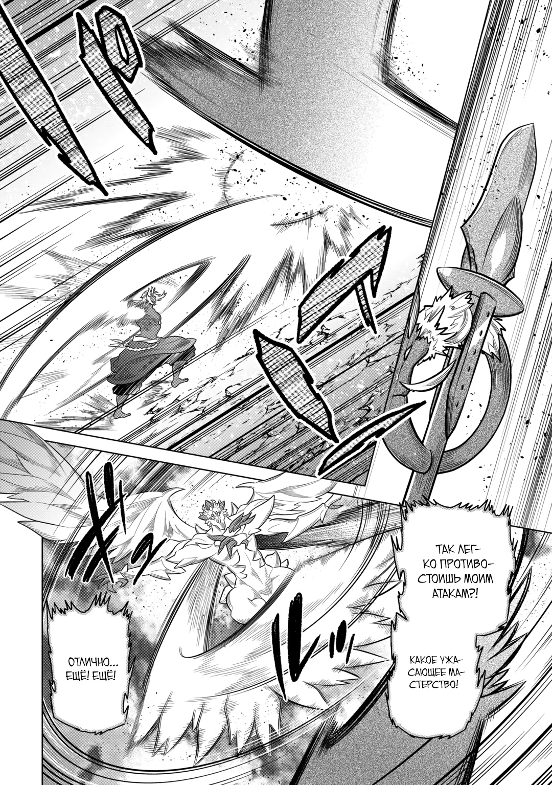 Read Перерождение Монстр RU Manga Online