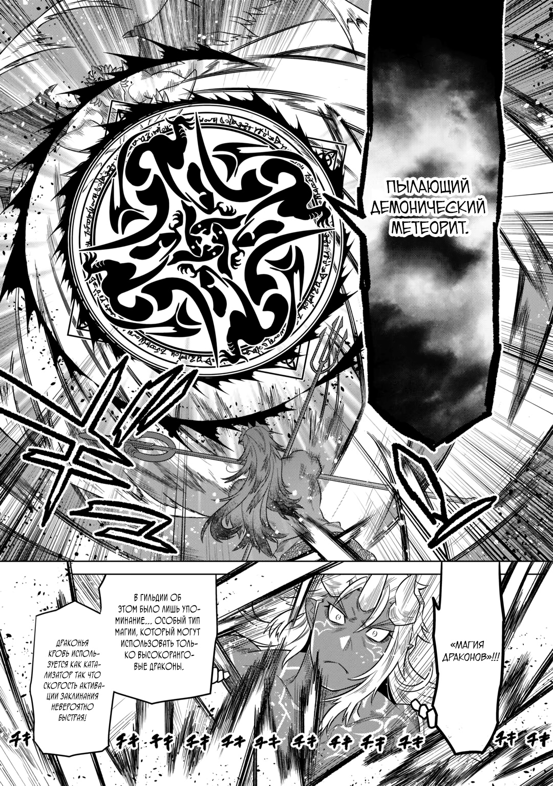 Read Перерождение Монстр RU Manga Online