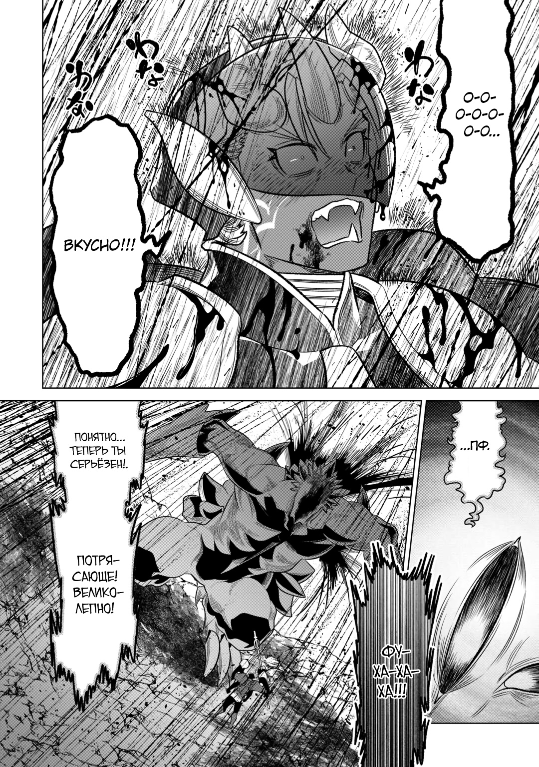 Read Перерождение Монстр RU Manga Online