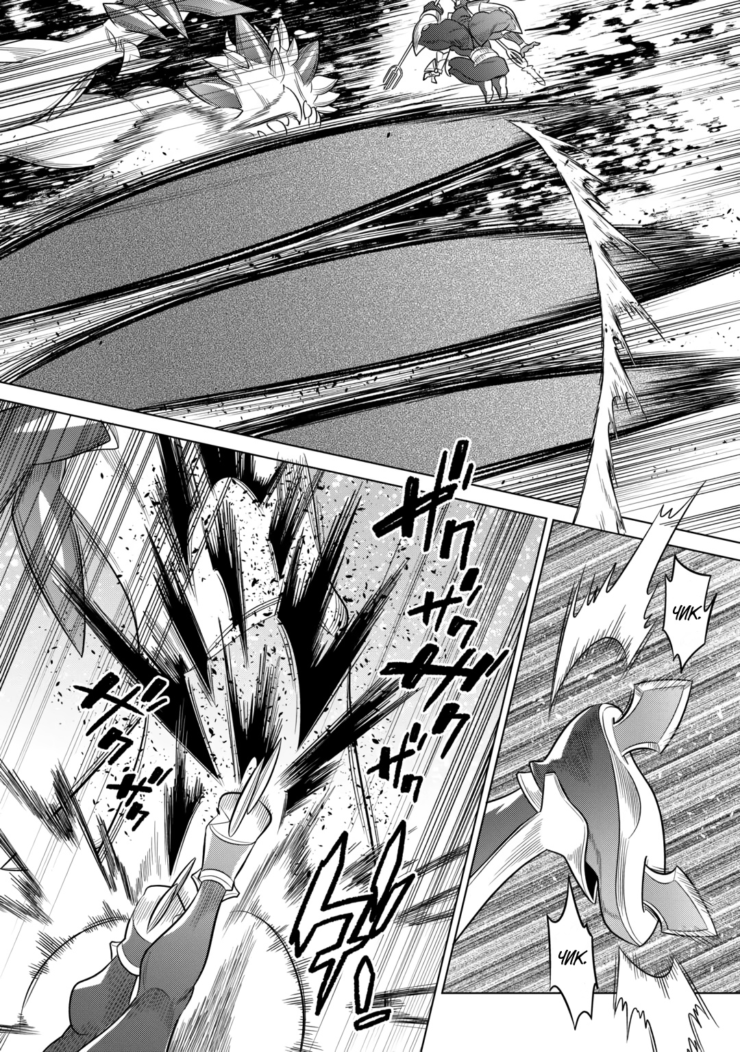 Read Перерождение Монстр RU Manga Online