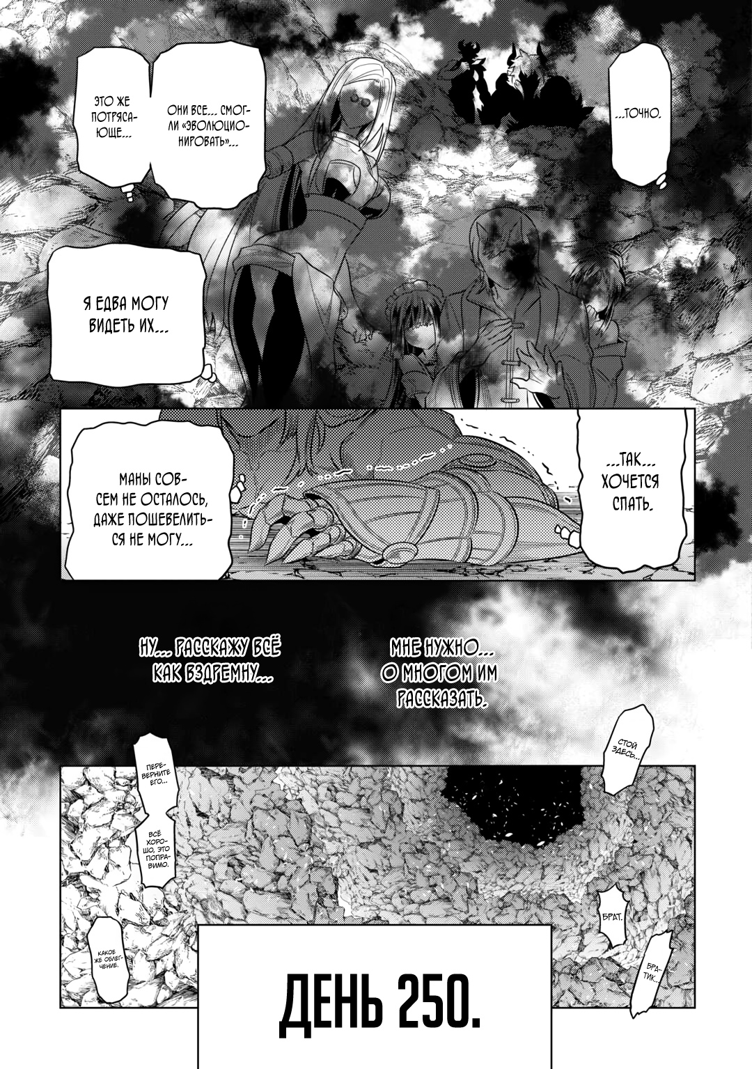 Read Перерождение Монстр RU Manga Online