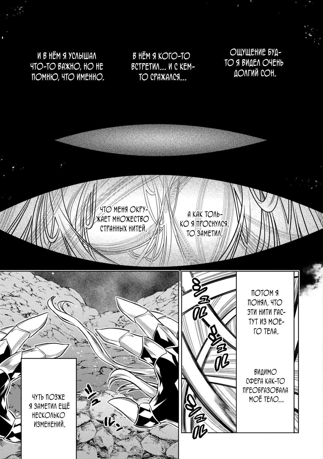 Read Перерождение Монстр RU Manga Online