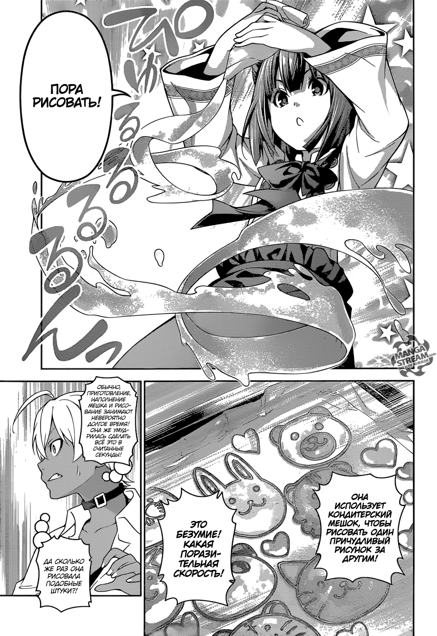 Read Повар-боец Сома RU Manga Online