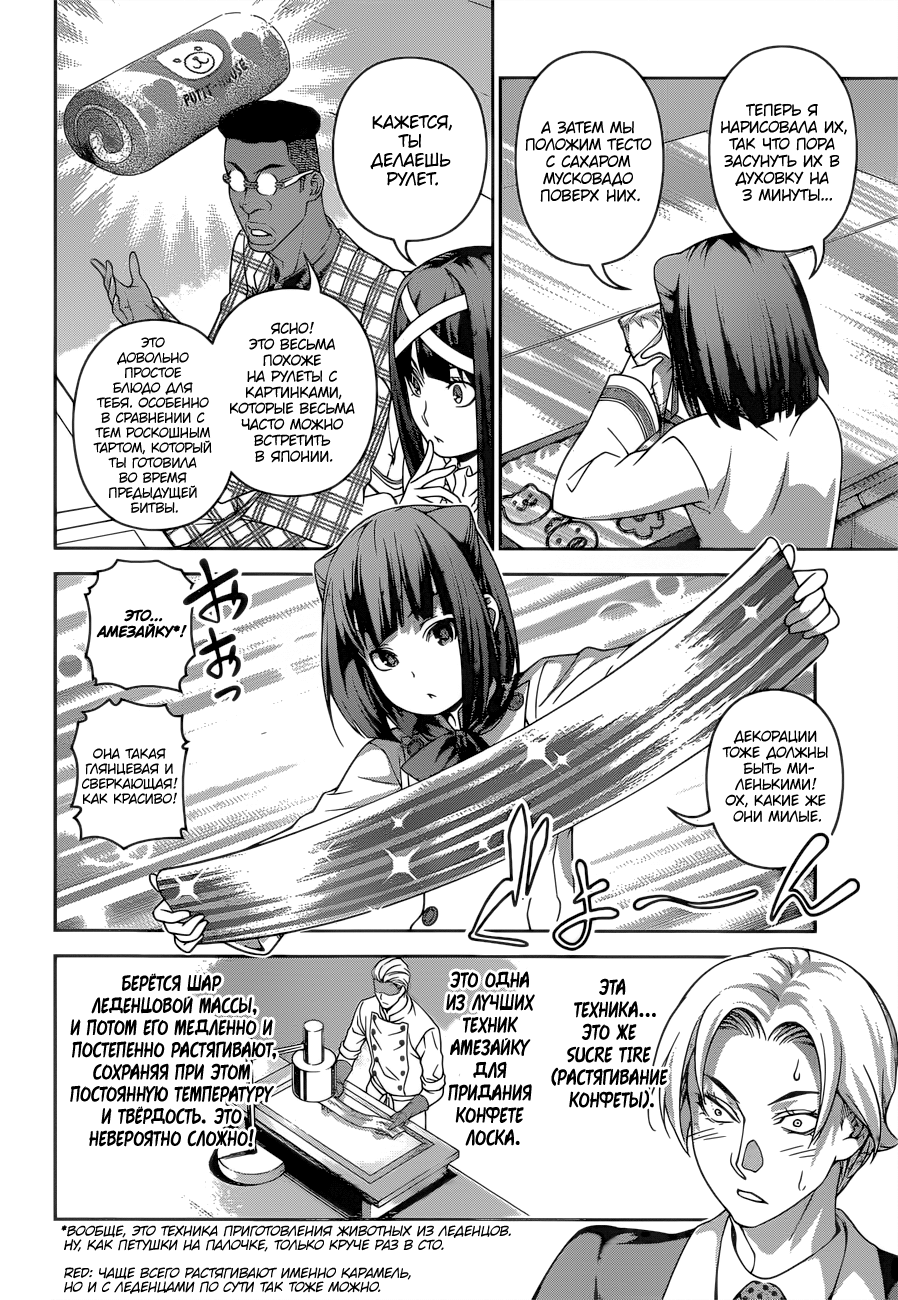 Read Повар-боец Сома RU Manga Online