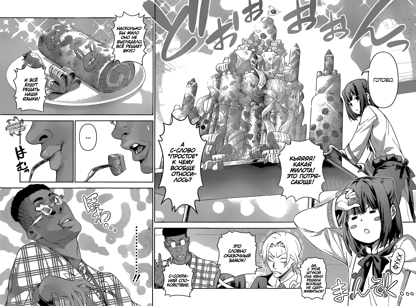 Read Повар-боец Сома RU Manga Online