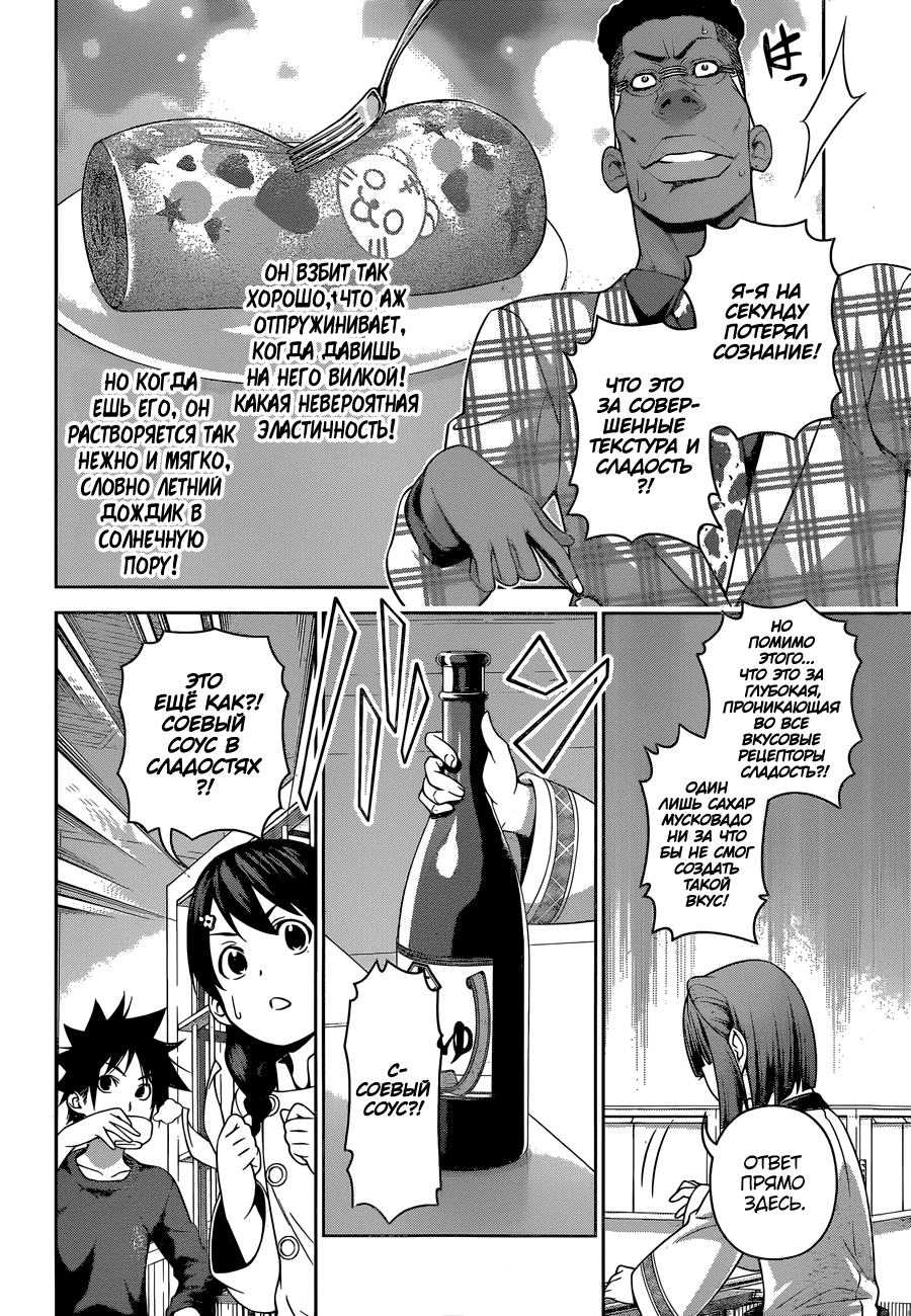 Read Повар-боец Сома RU Manga Online