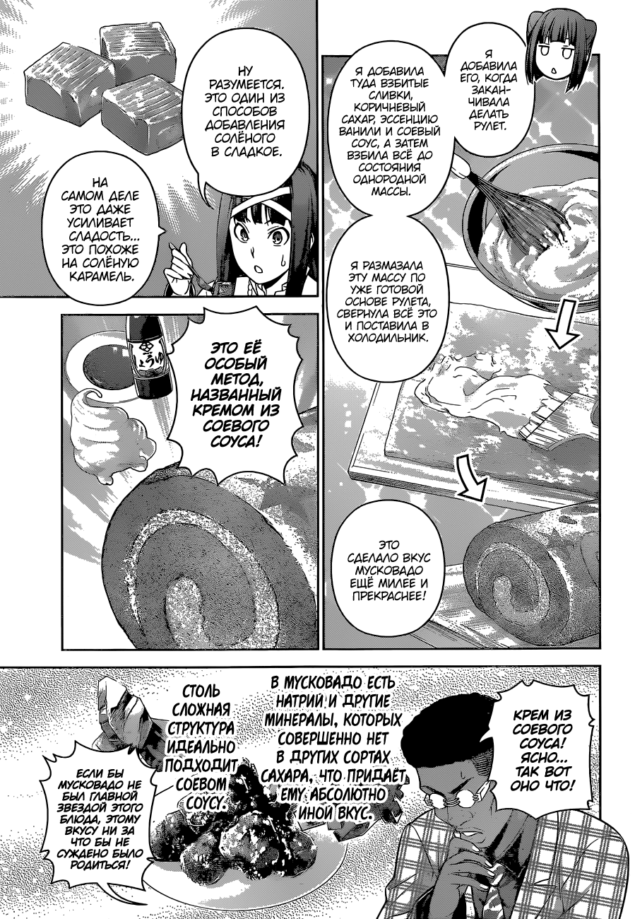 Read Повар-боец Сома RU Manga Online