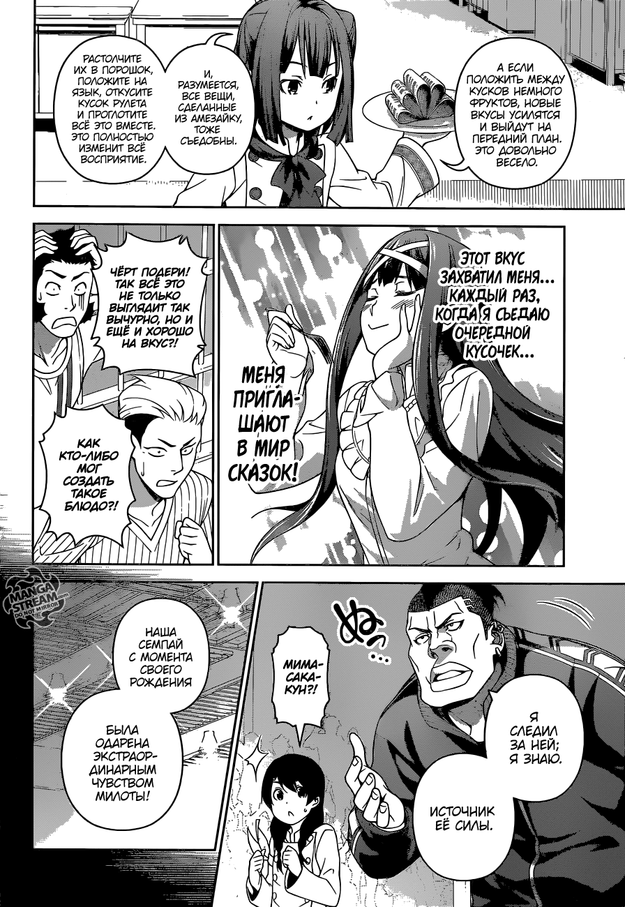 Read Повар-боец Сома RU Manga Online