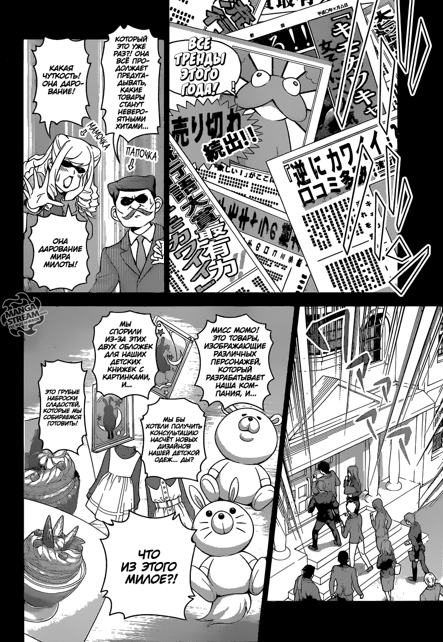 Read Повар-боец Сома RU Manga Online