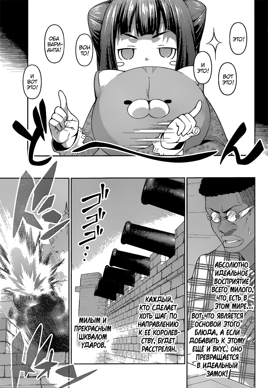 Read Повар-боец Сома RU Manga Online