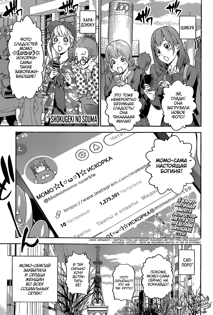 Read Повар-боец Сома RU Manga Online