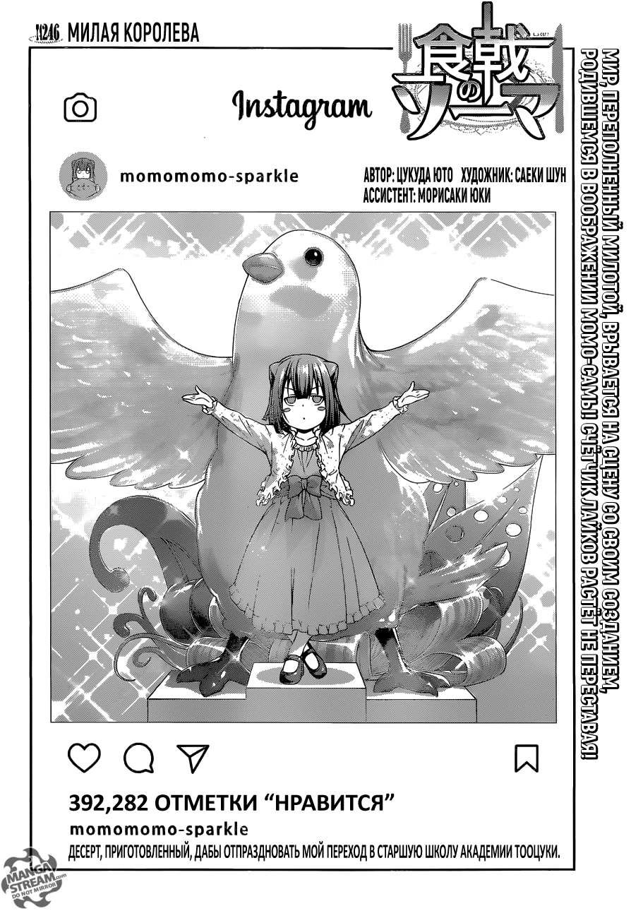 Read Повар-боец Сома RU Manga Online