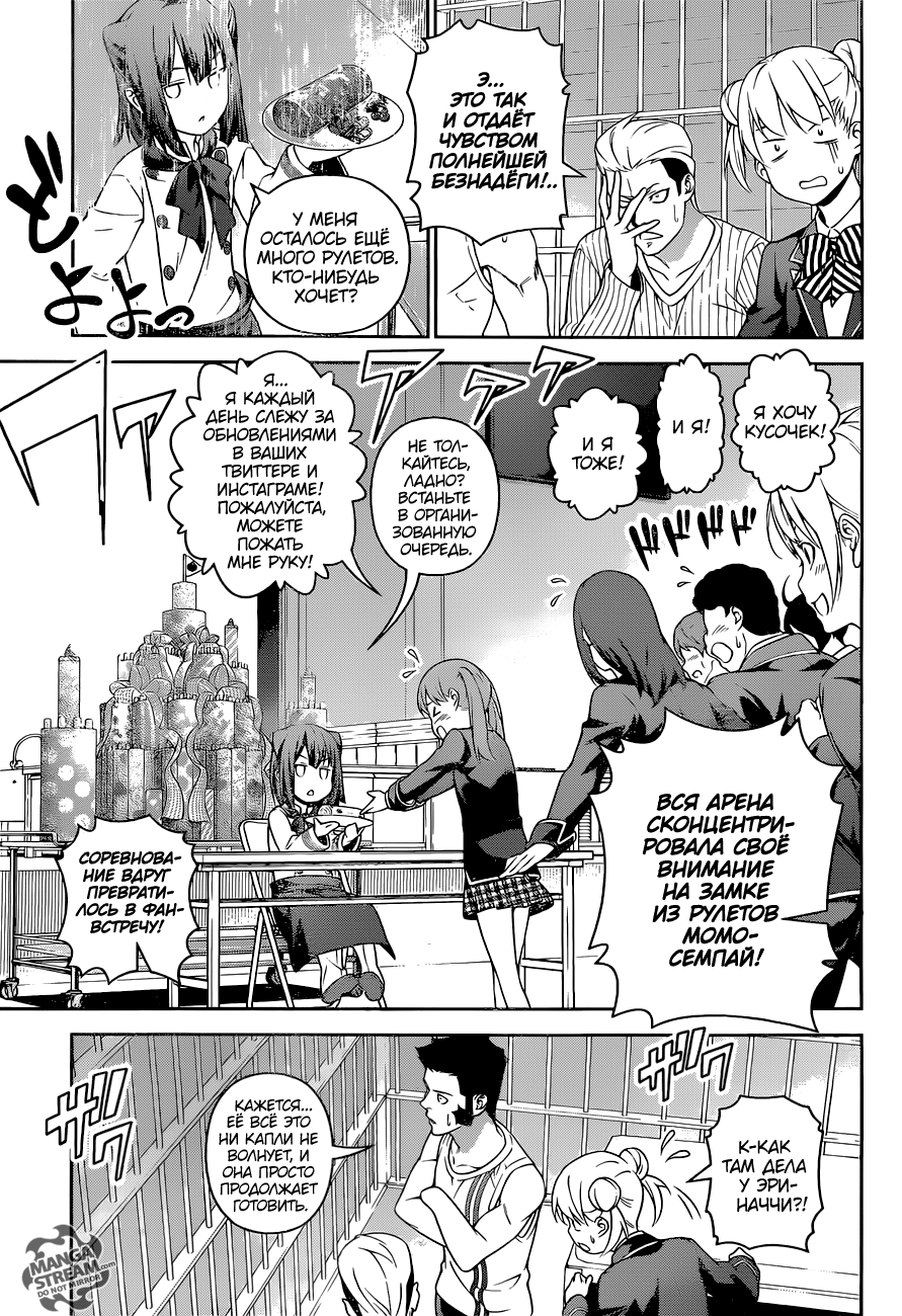 Read Повар-боец Сома RU Manga Online