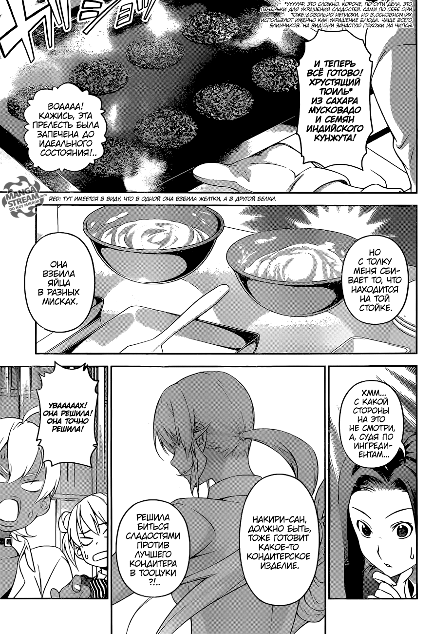 Read Повар-боец Сома RU Manga Online