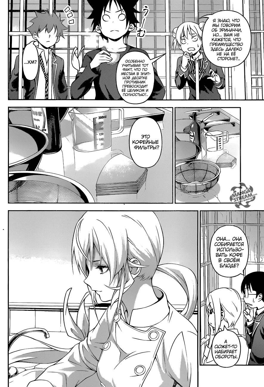 Read Повар-боец Сома RU Manga Online