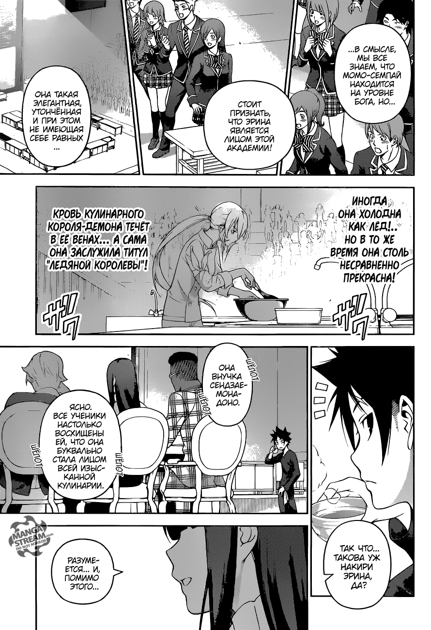 Read Повар-боец Сома RU Manga Online