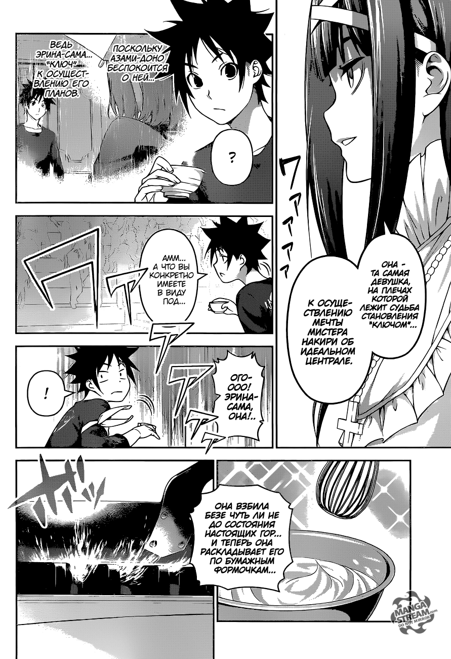 Read Повар-боец Сома RU Manga Online