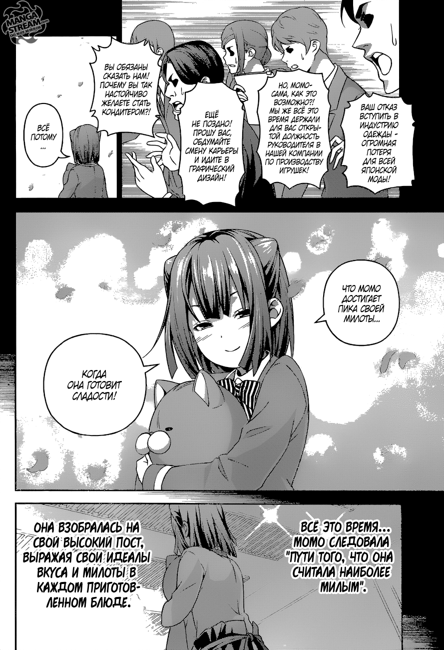 Read Повар-боец Сома RU Manga Online