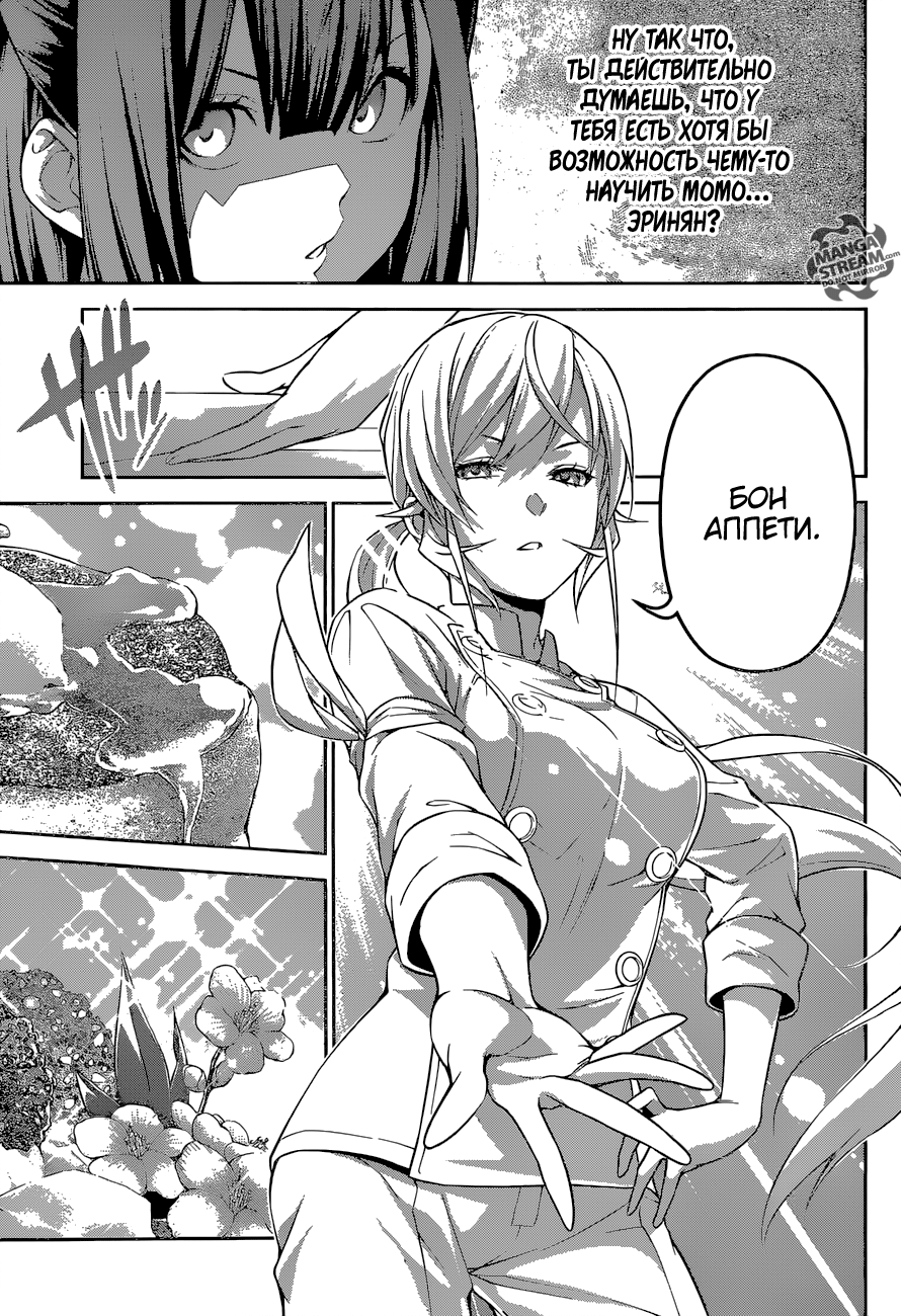 Read Повар-боец Сома RU Manga Online