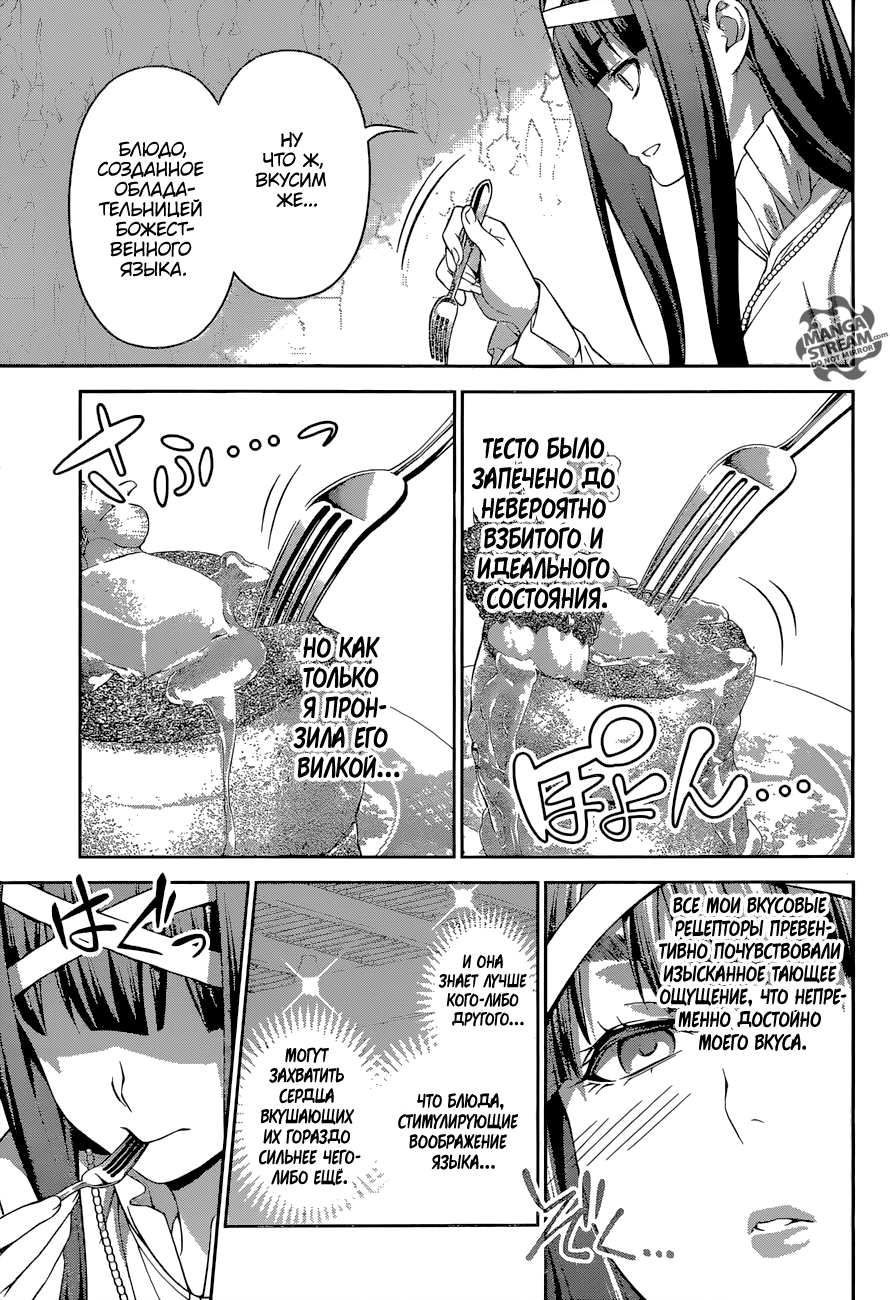 Read Повар-боец Сома RU Manga Online