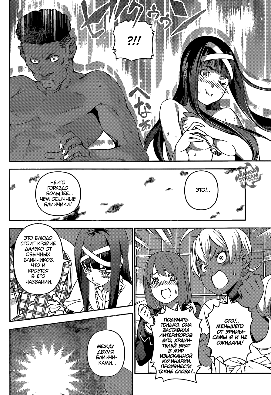 Read Повар-боец Сома RU Manga Online