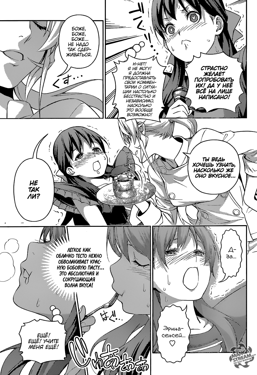 Read Повар-боец Сома RU Manga Online