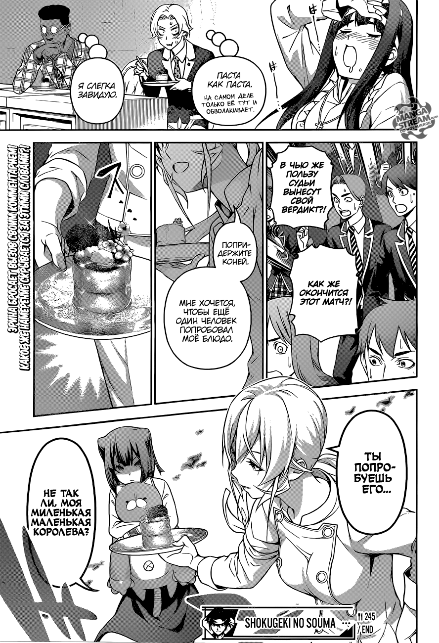 Read Повар-боец Сома RU Manga Online