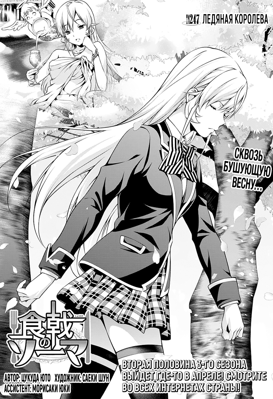 Read Повар-боец Сома RU Manga Online