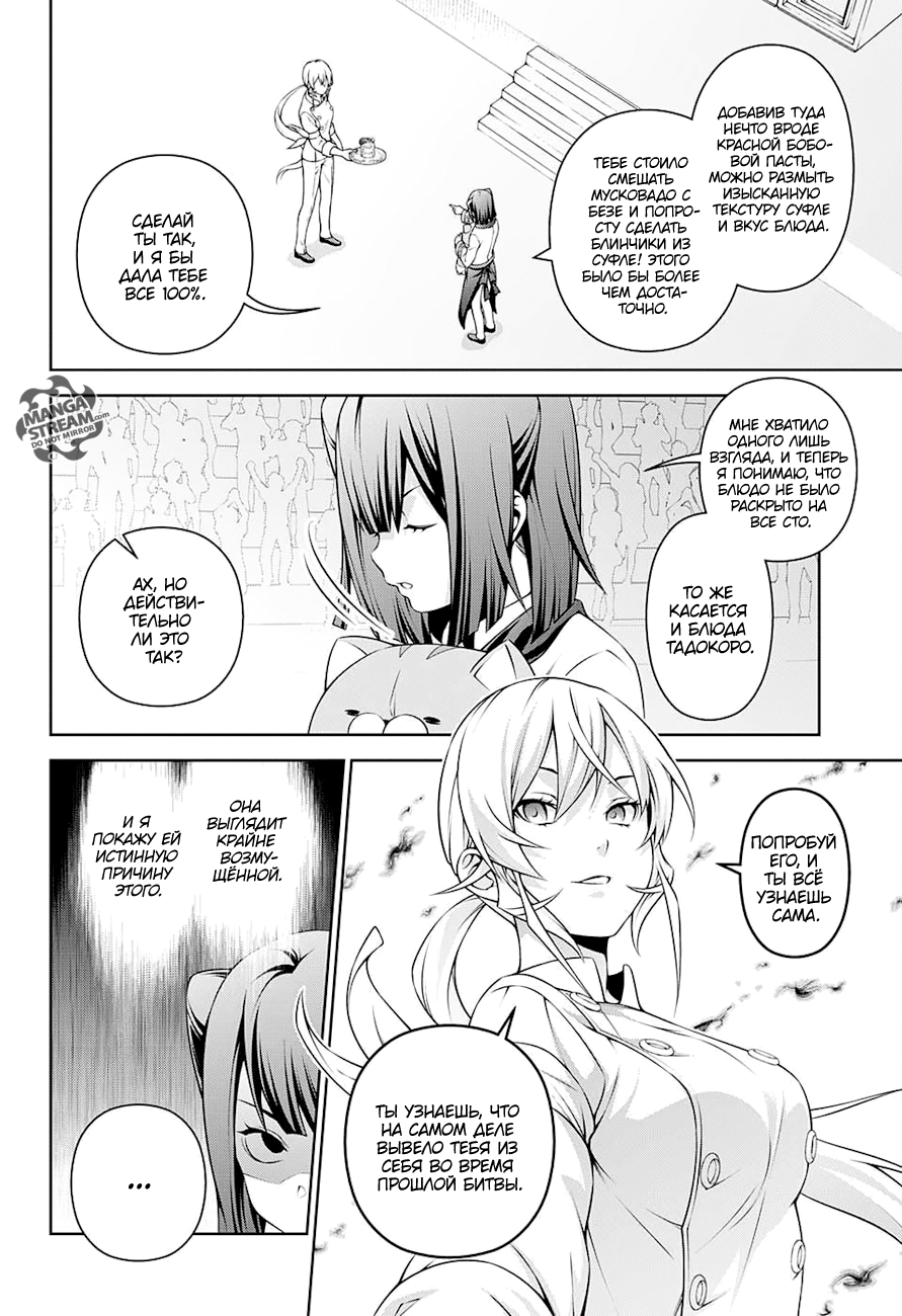 Read Повар-боец Сома RU Manga Online