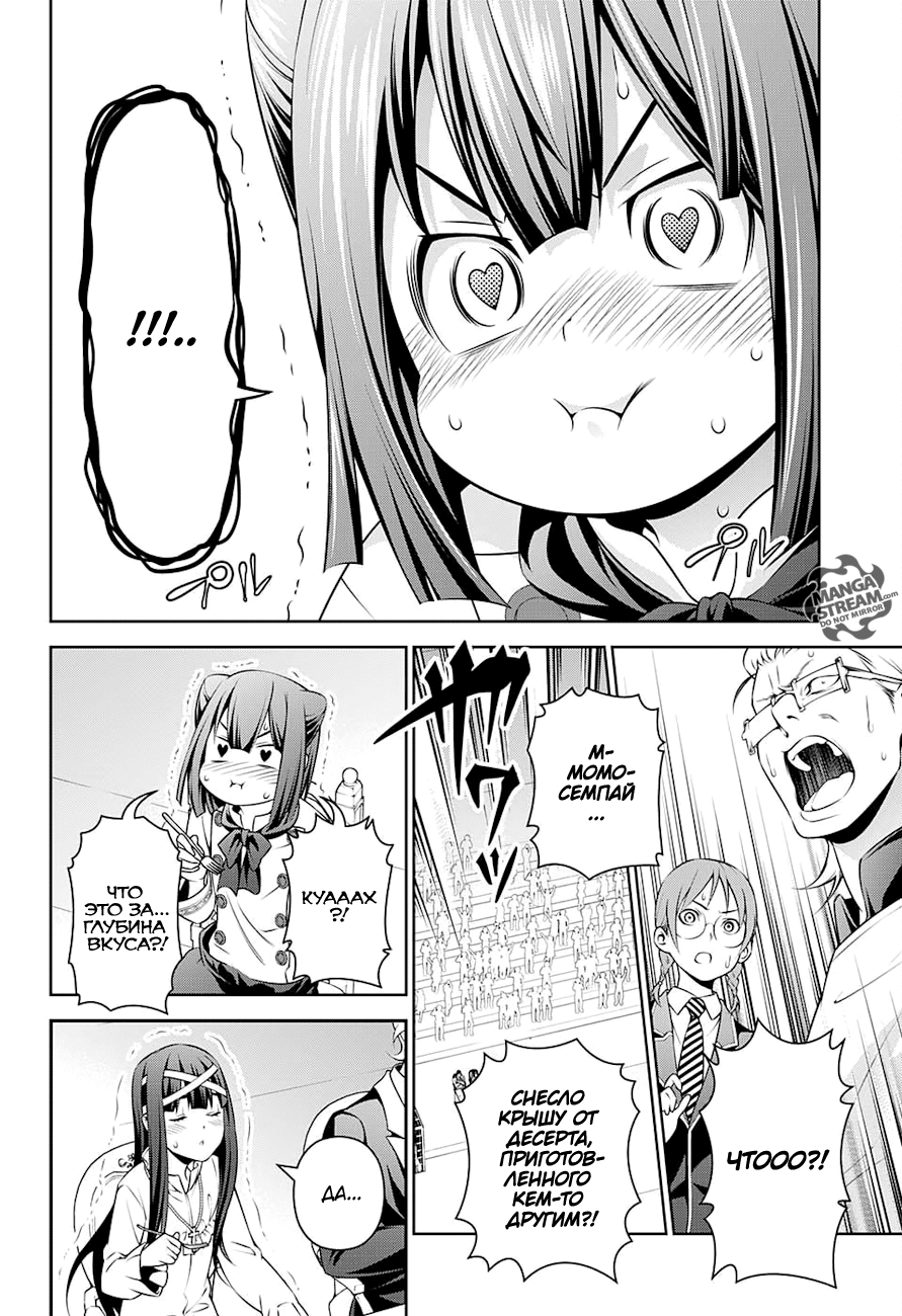 Read Повар-боец Сома RU Manga Online