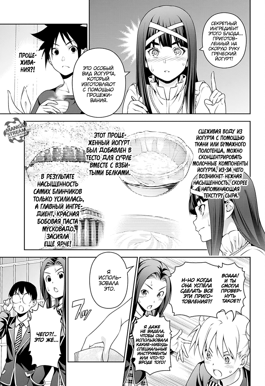 Read Повар-боец Сома RU Manga Online