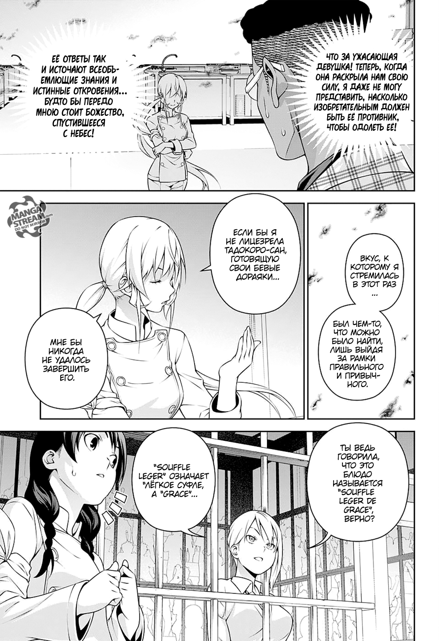 Read Повар-боец Сома RU Manga Online