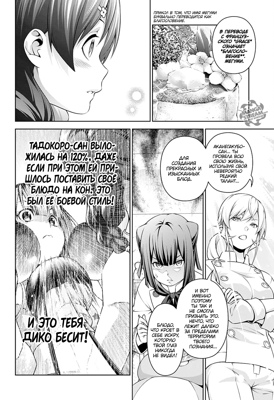 Read Повар-боец Сома RU Manga Online